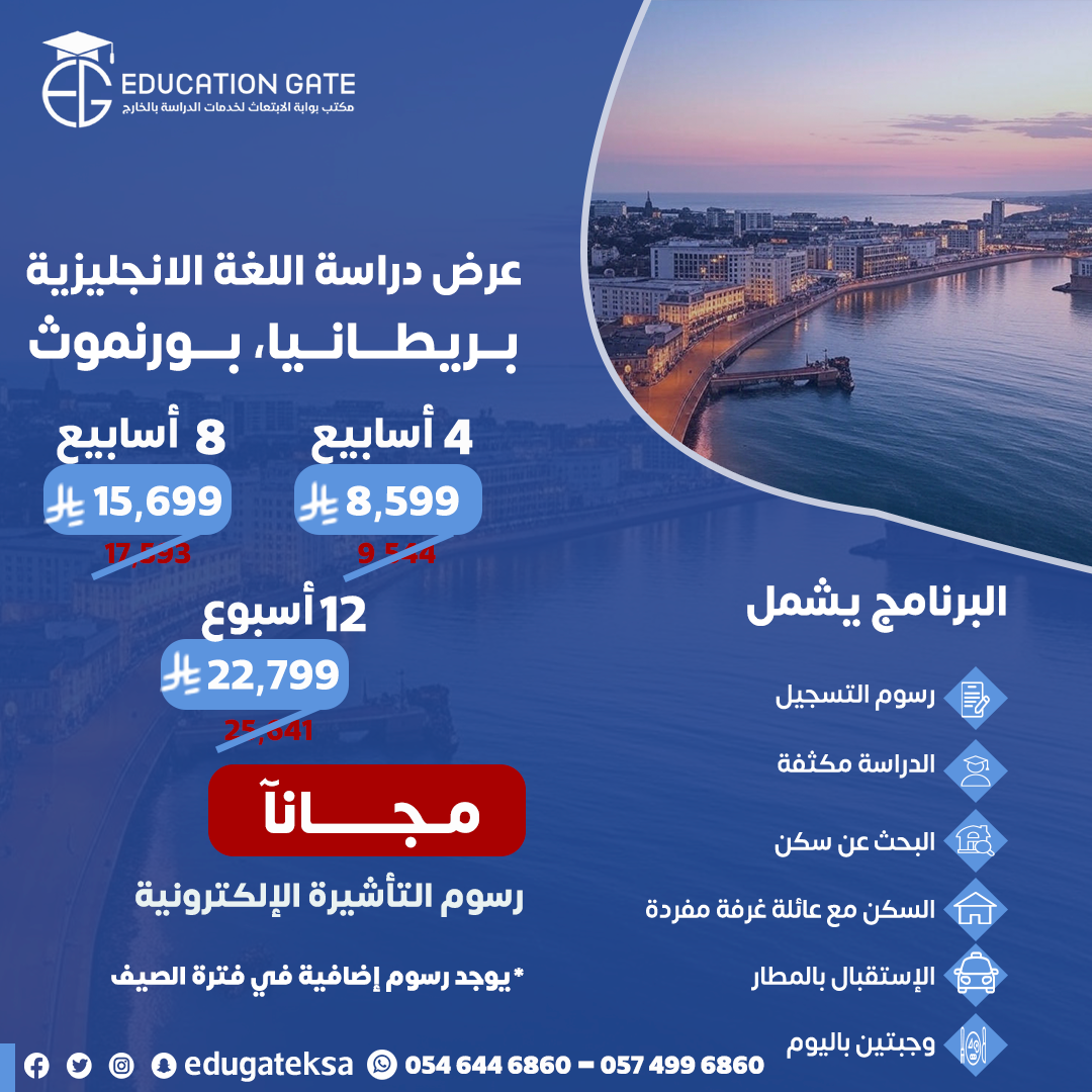 ارخص عرض للدراسة بالخارج 2025