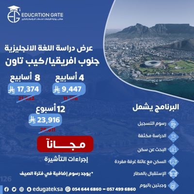 أفضل دورات اللغة في الخارج مع بوابة الابتعاث