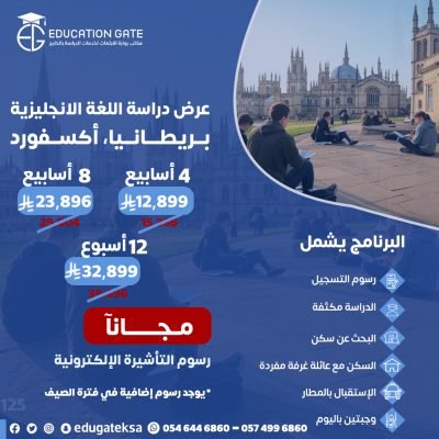 ارخص عرض للدراسة بالخارج