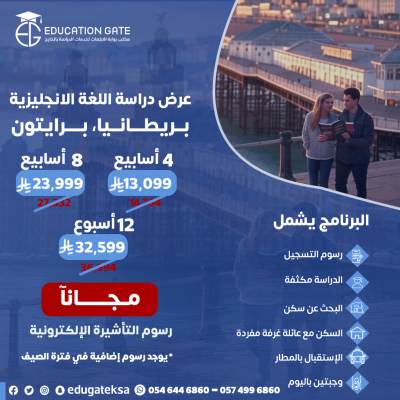 ارخص عرض للدراسة بالخارج 2025
