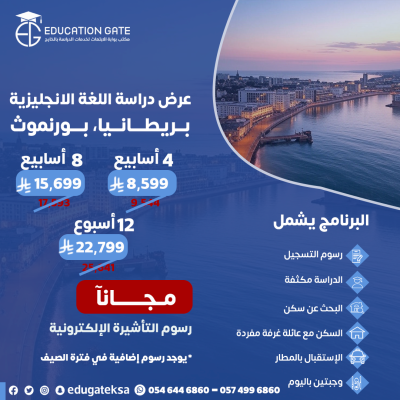 ارخص عرض للدراسة بالخارج 2025