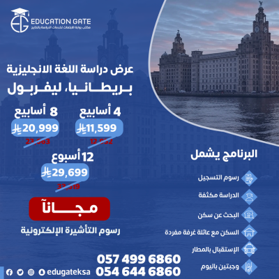 ارخص عرض للدراسة بالخارج 2025