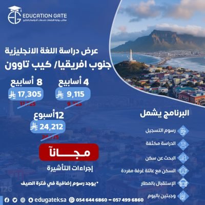 أفضل دورات اللغة في الخارج مع بوابة الابتعاث